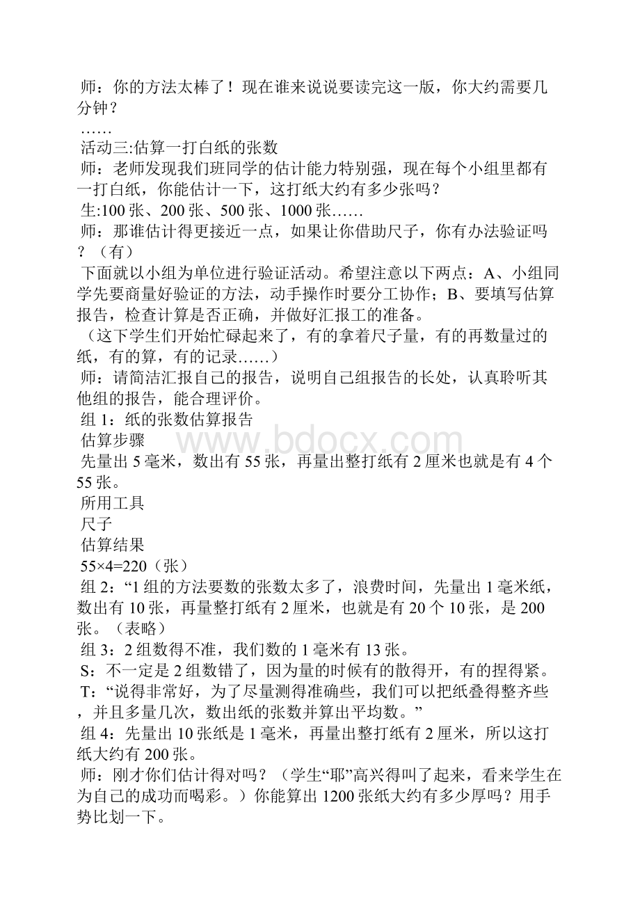 《生活中的估算》教学实践与反思.docx_第3页