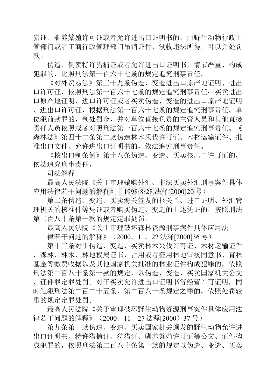 伪造变造公文证件印章罪.docx_第3页