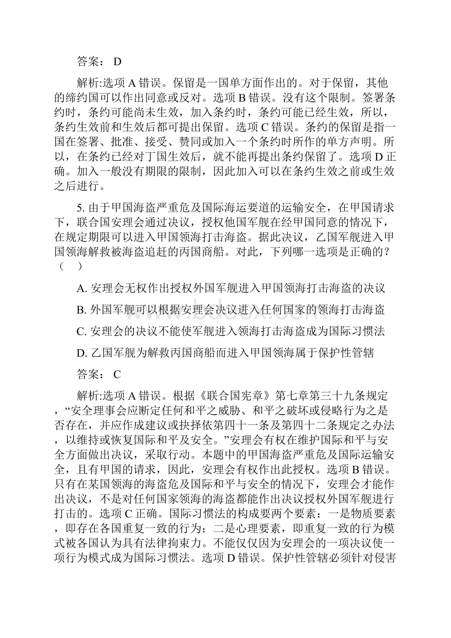 中法网试题训练班第810期三国法.docx_第3页