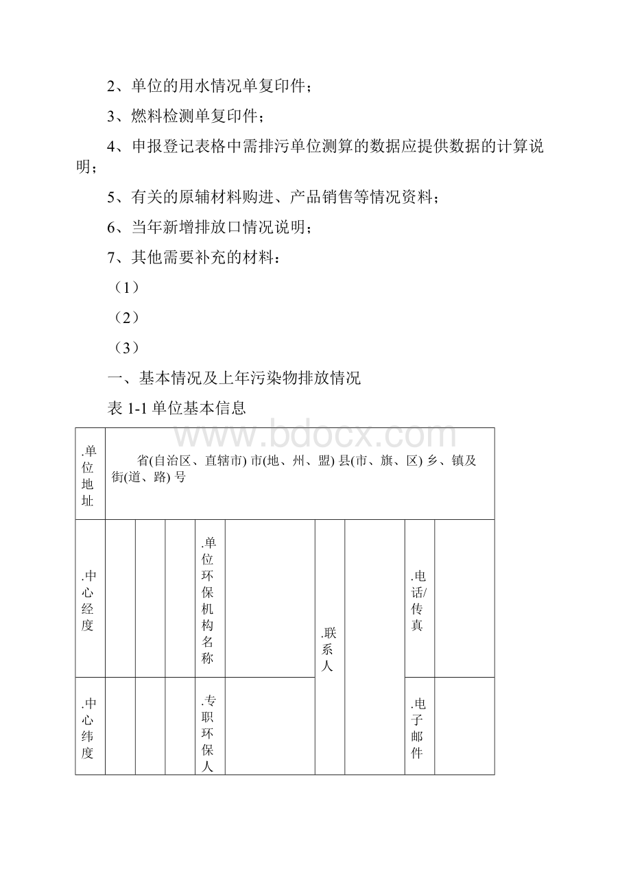 工业排放污染物申报登记统计表.docx_第2页