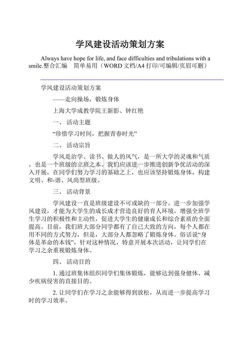 学风建设活动策划方案.docx_第1页