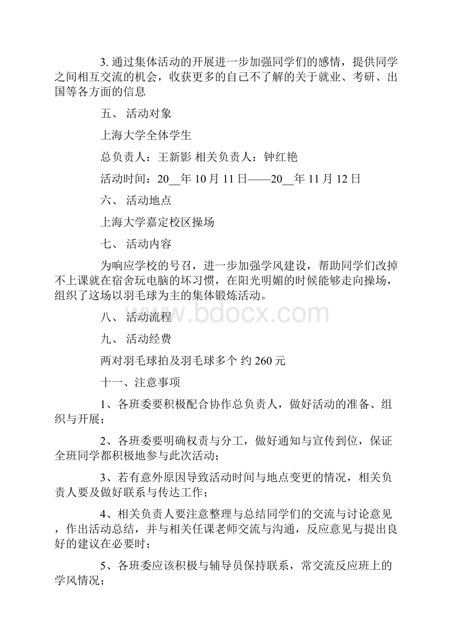 学风建设活动策划方案.docx_第2页