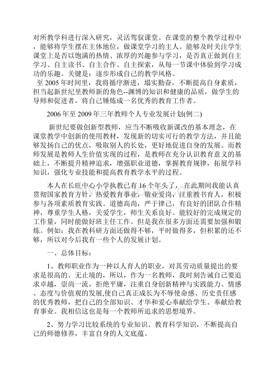 教师个人专业发展计划.docx_第2页