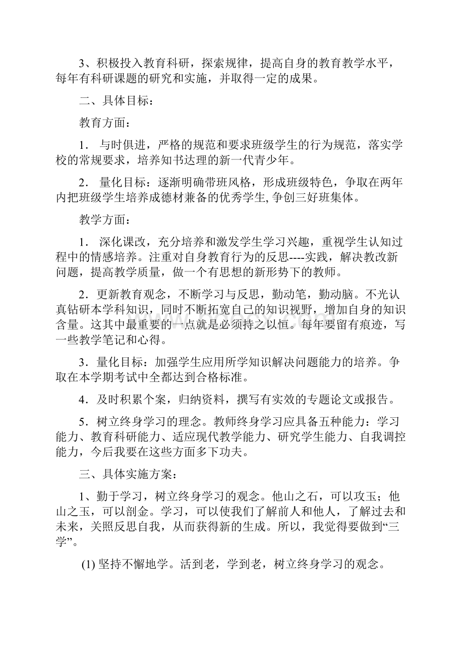 教师个人专业发展计划.docx_第3页