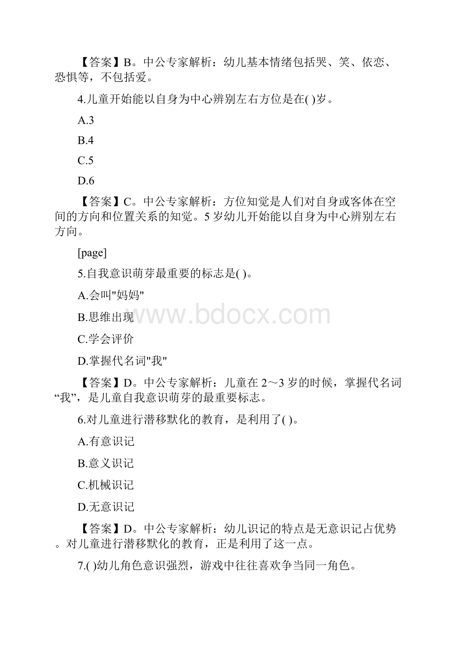 幼儿教师考试资料.docx_第2页