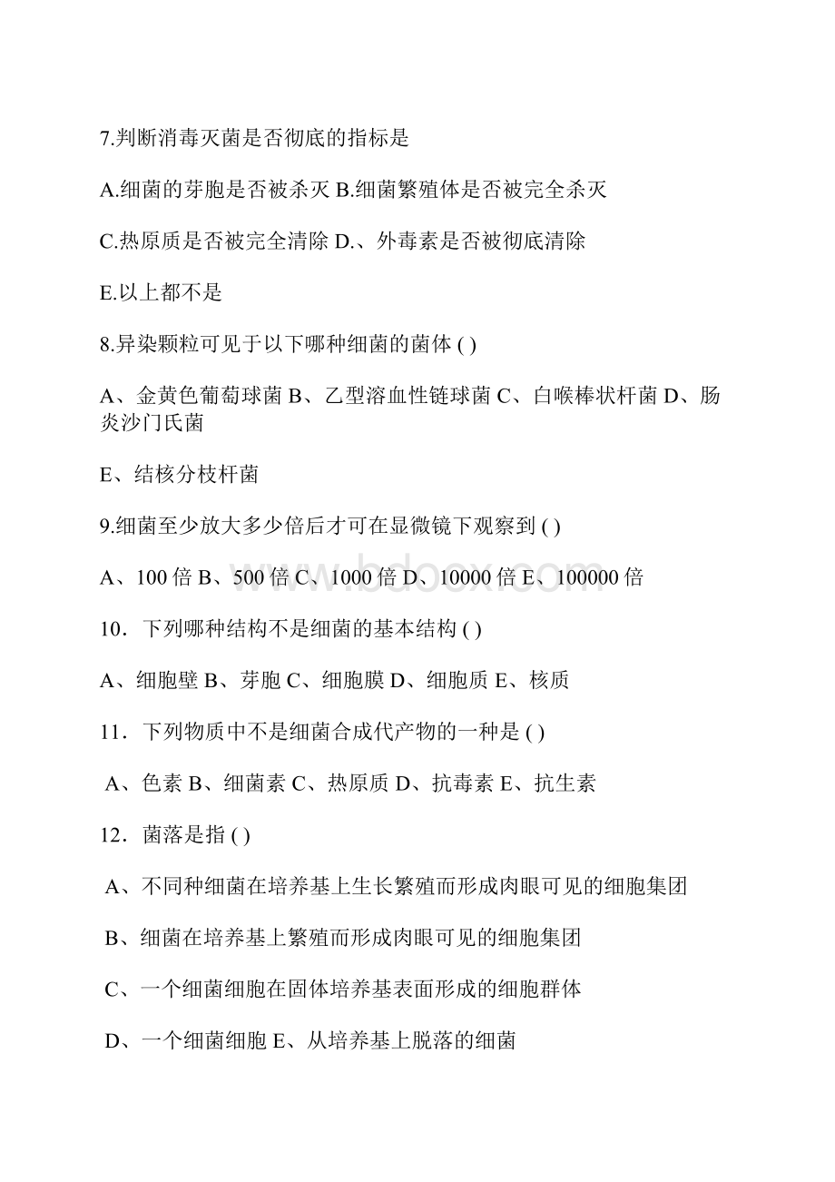 医学微生物习题库.docx_第2页