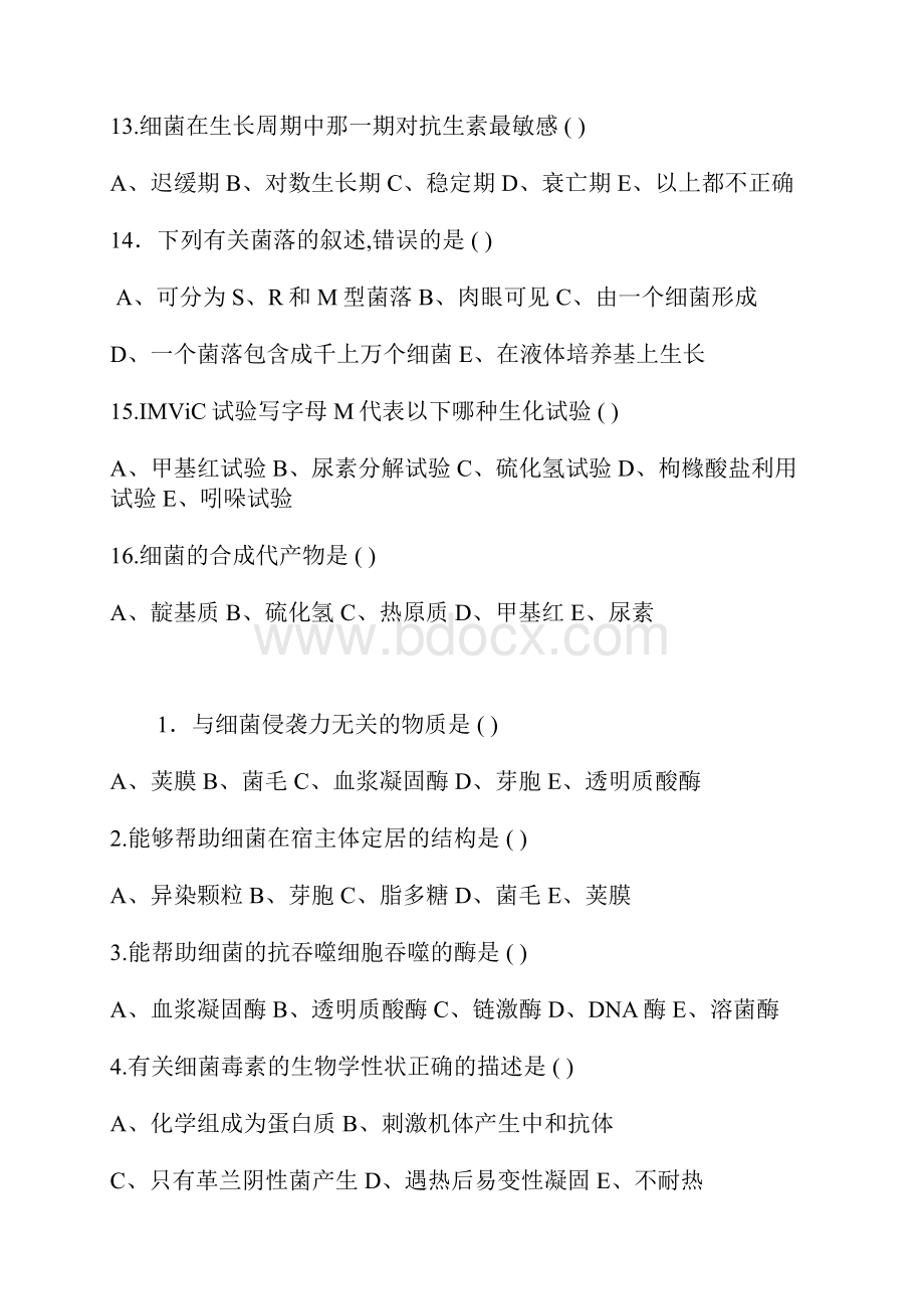 医学微生物习题库.docx_第3页