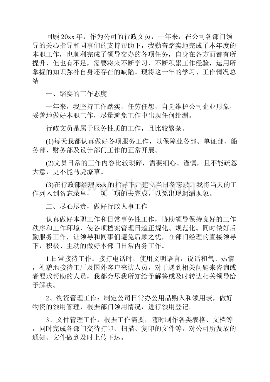 办公室行政个人年终工作总结范文.docx_第2页