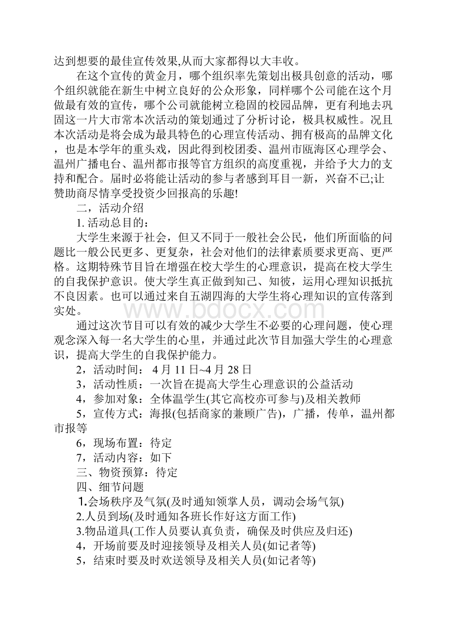 心理活动策划书参考.docx_第2页