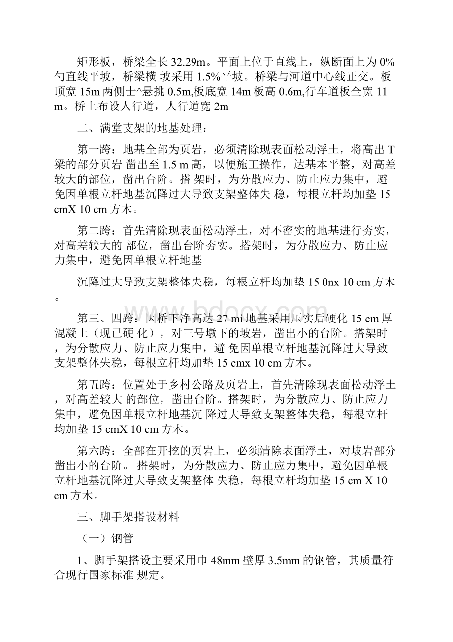 桥梁脚手架专项施工方案.docx_第2页