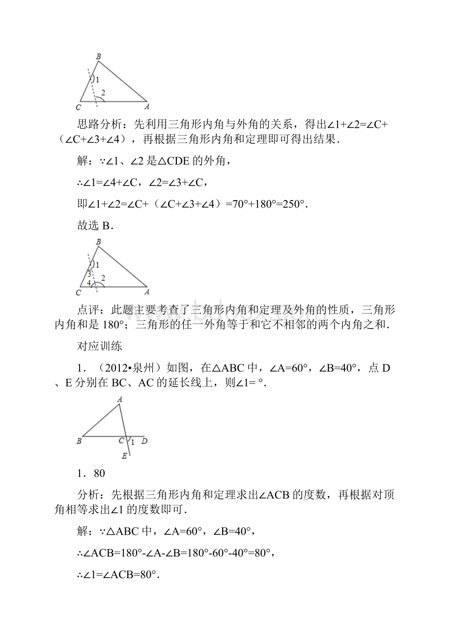 中考数学专题复习第17讲三角形与全等三角形含详细参考答案.docx_第3页