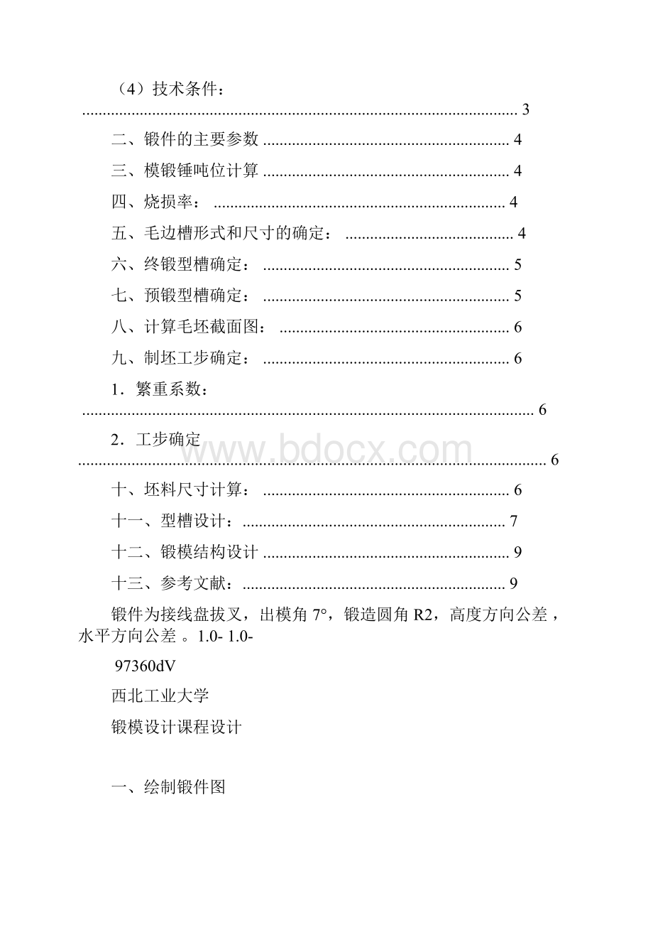 锻造模具设计报告.docx_第2页