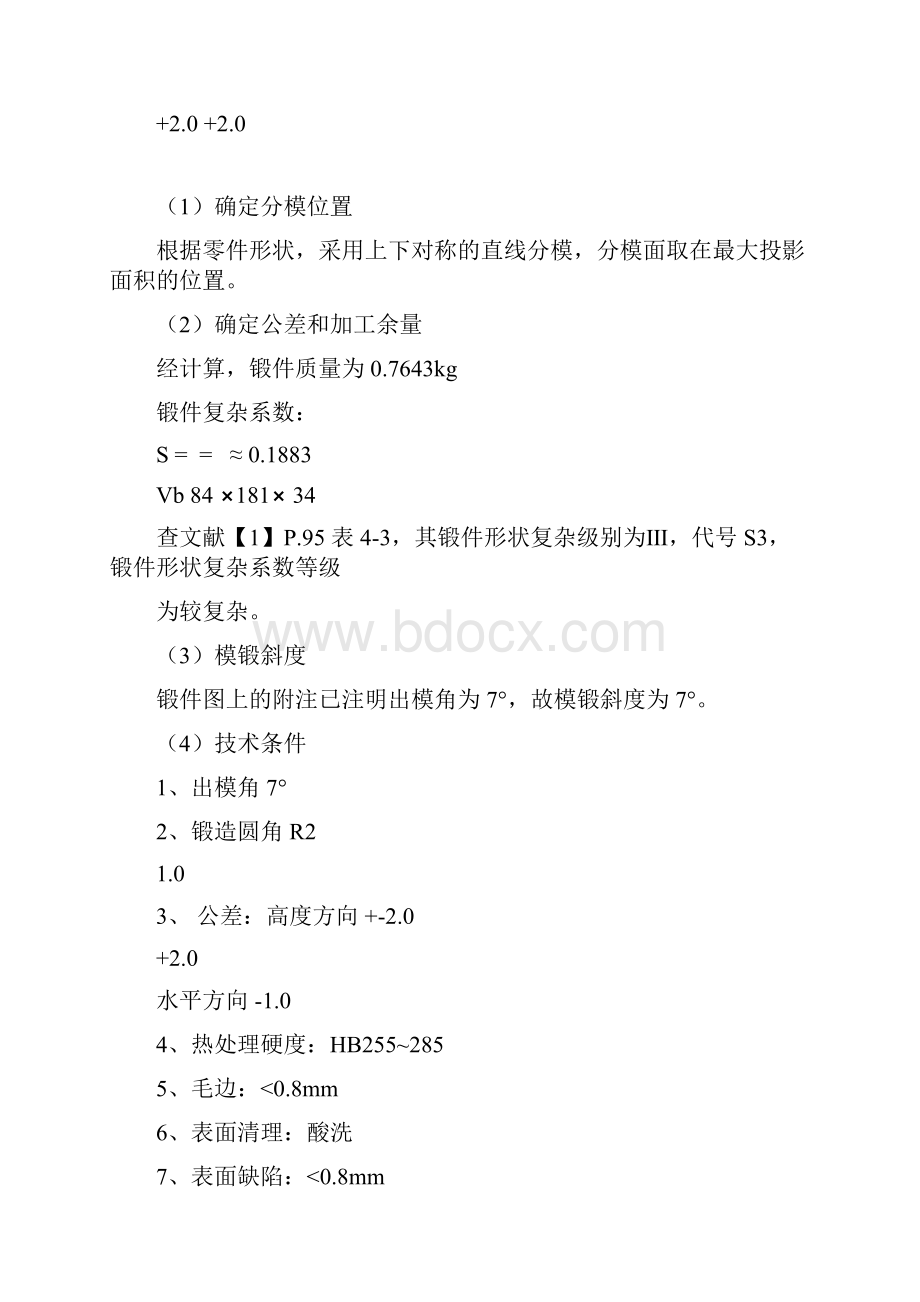 锻造模具设计报告.docx_第3页