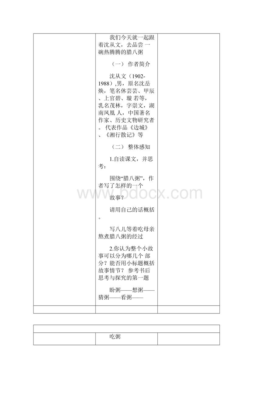 部编人教版语文六年级下册《腊八粥》市优质课一等奖教案.docx_第2页