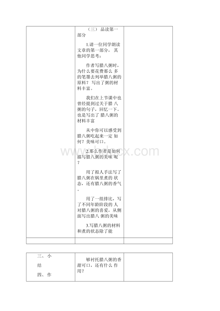 部编人教版语文六年级下册《腊八粥》市优质课一等奖教案.docx_第3页