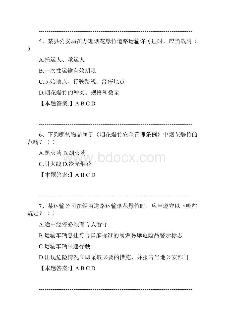 第二章 枪爆危险品管理的基本法律知识.docx_第3页