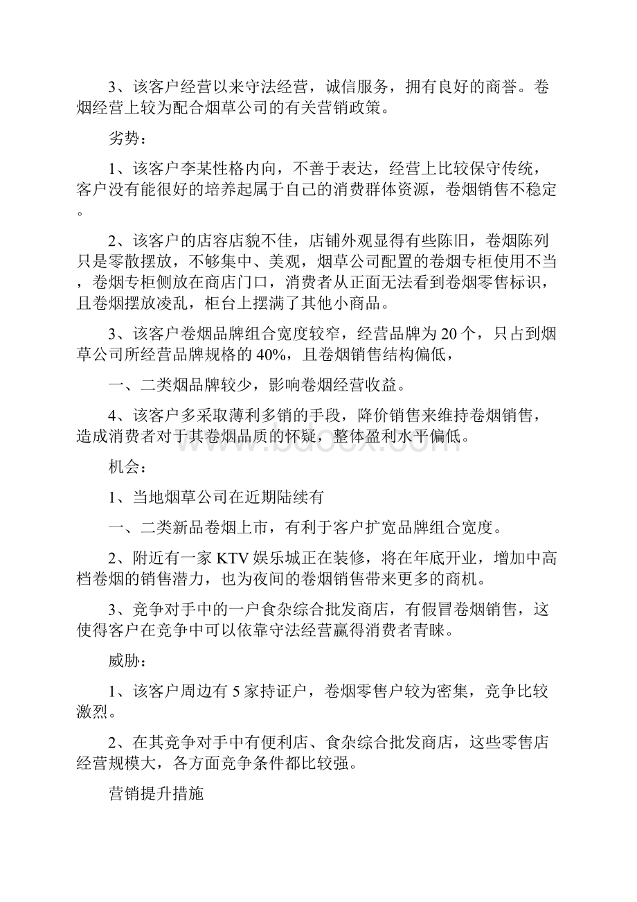 零售活动策划方案.docx_第3页