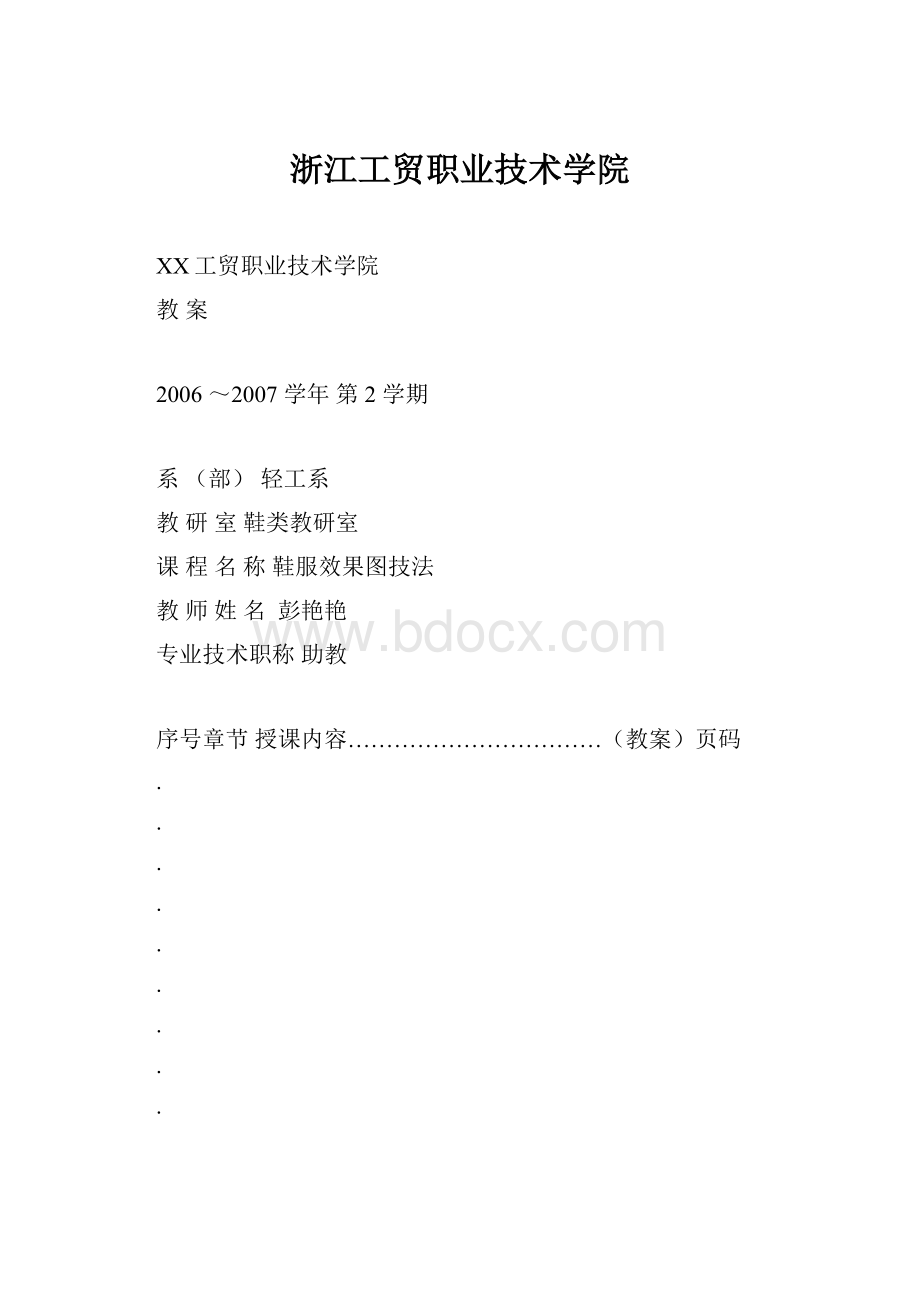 浙江工贸职业技术学院.docx_第1页