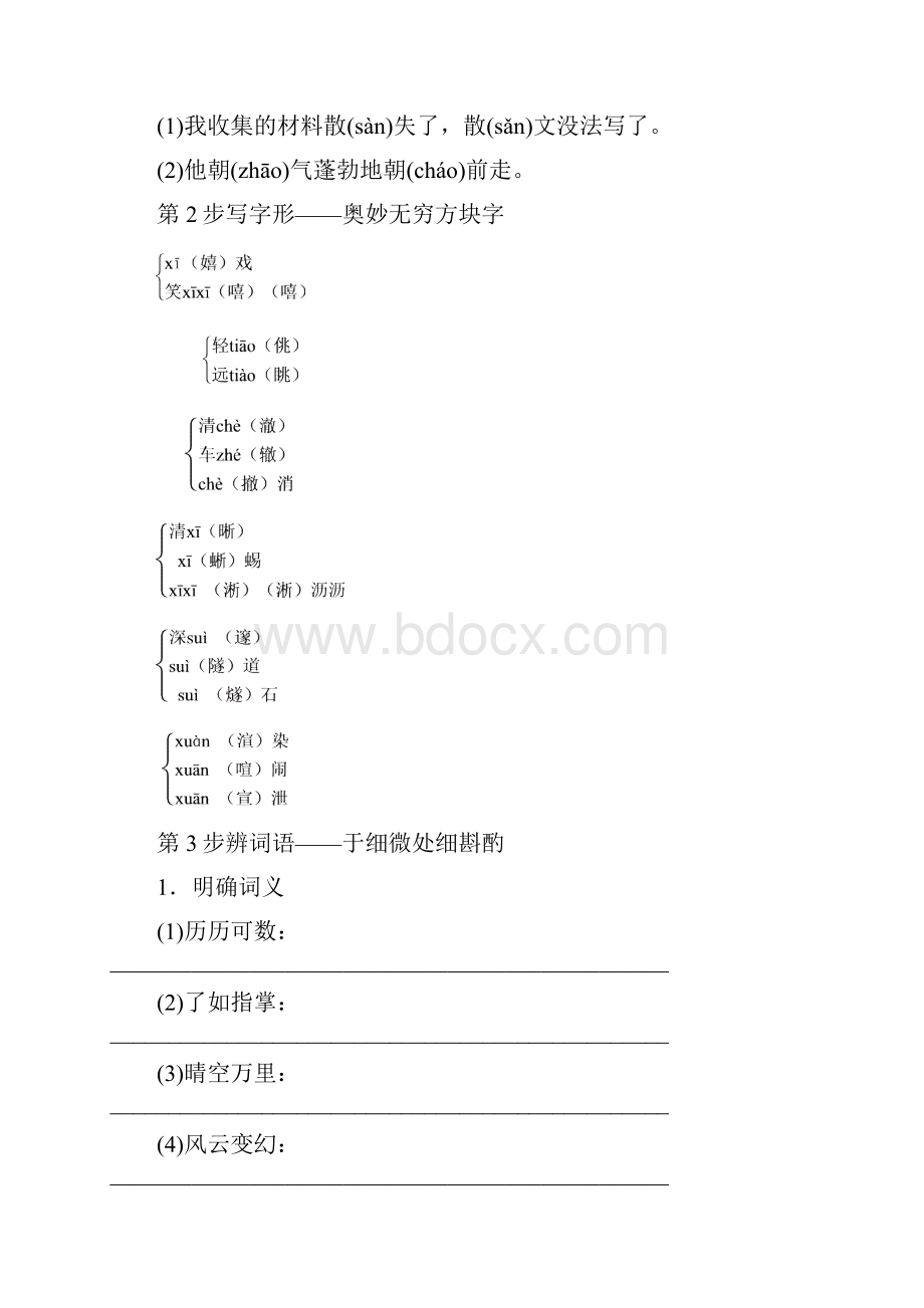 1819 第1单元 2 瓦尔登湖节选.docx_第2页