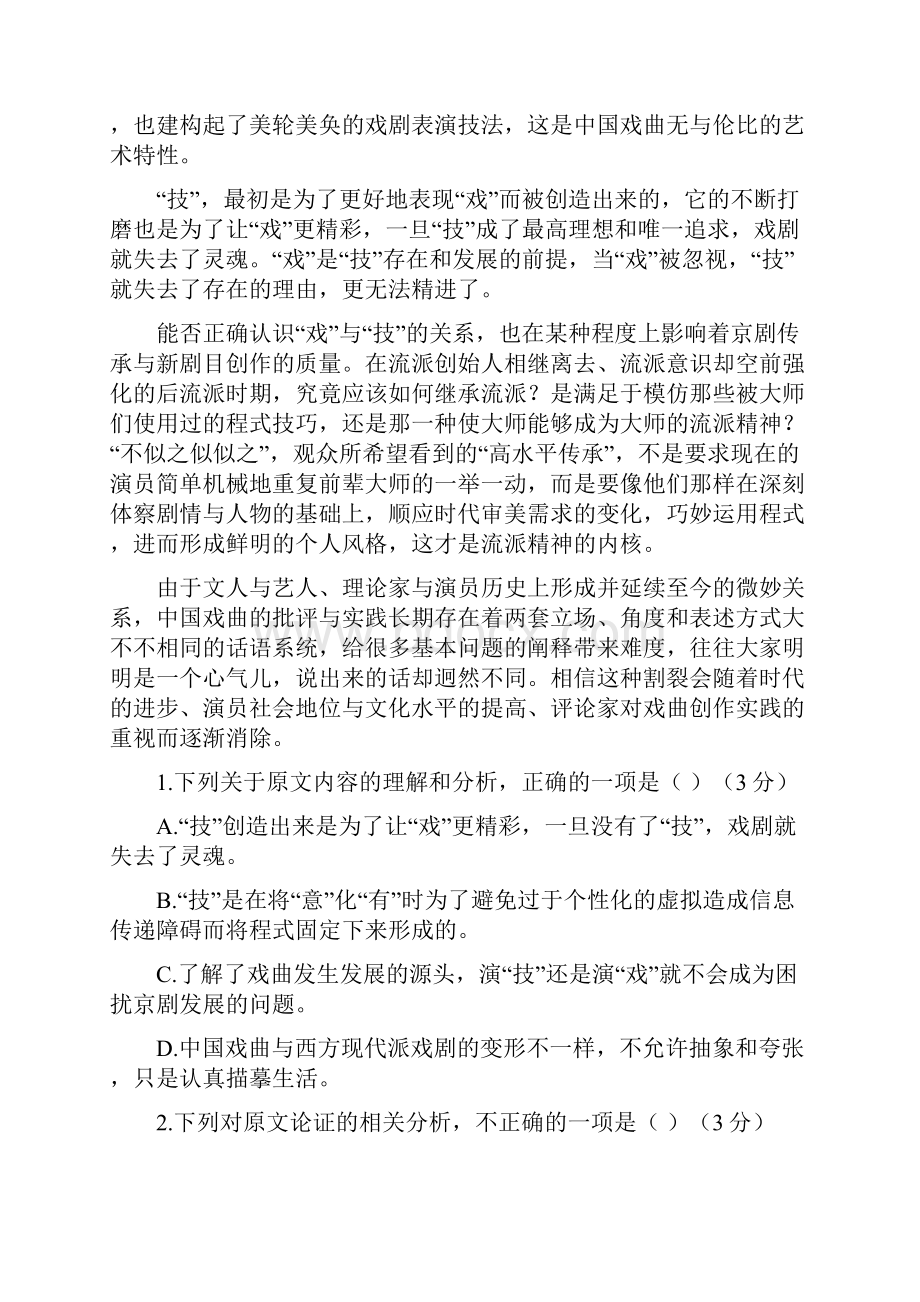 福建省福州市八县市协作校学年高二语文下学期期末联考试题含答案.docx_第2页