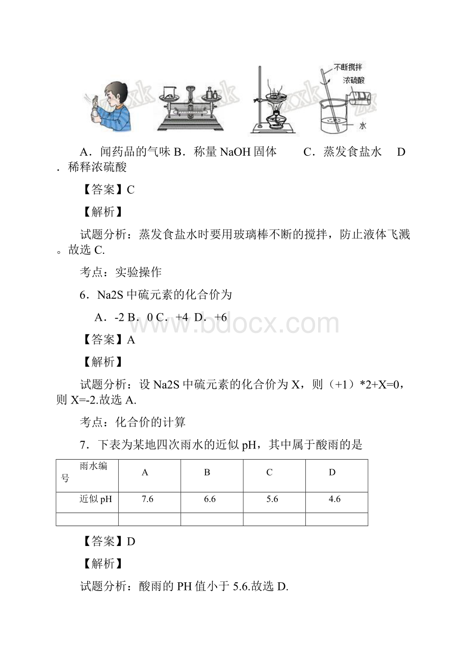 江苏省南京市建邺区届九年级下学期第一次中考模拟考试化学试题解析解析版.docx_第3页