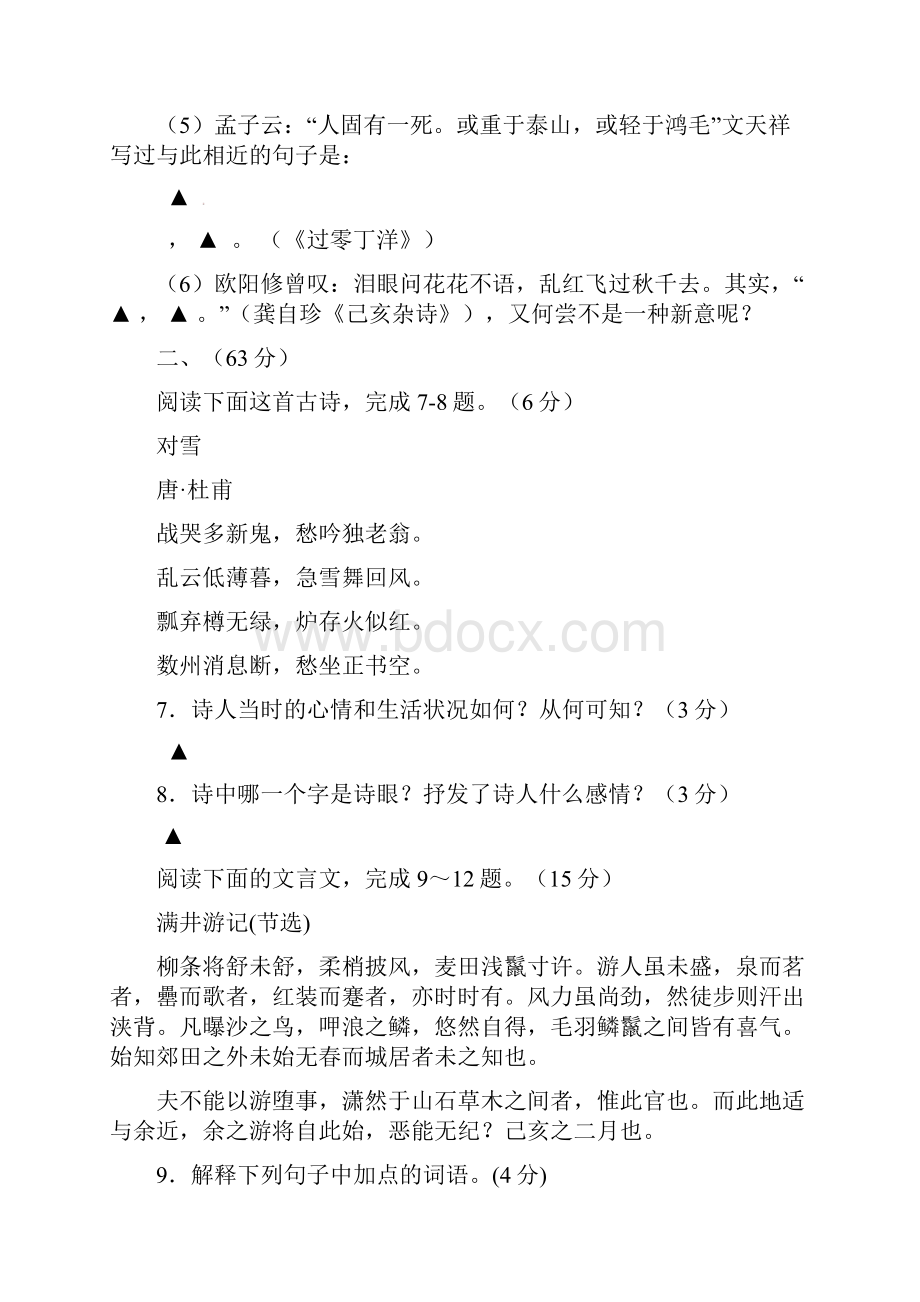 江苏省南通市崇川区学年八年级语文上学期期中测试试题苏教版.docx_第3页