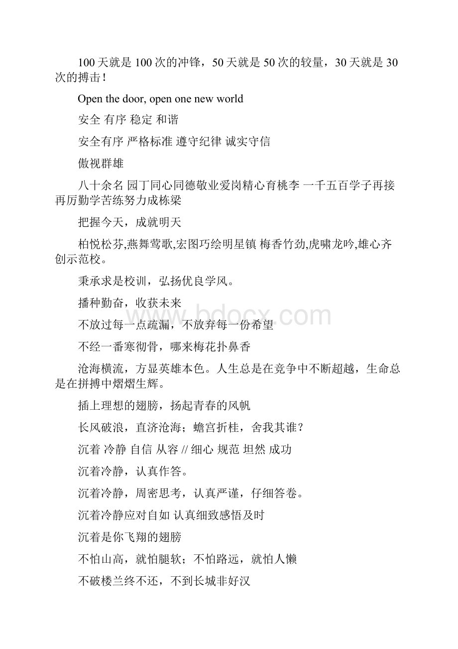 高考中考及各类考试标语大全.docx_第2页