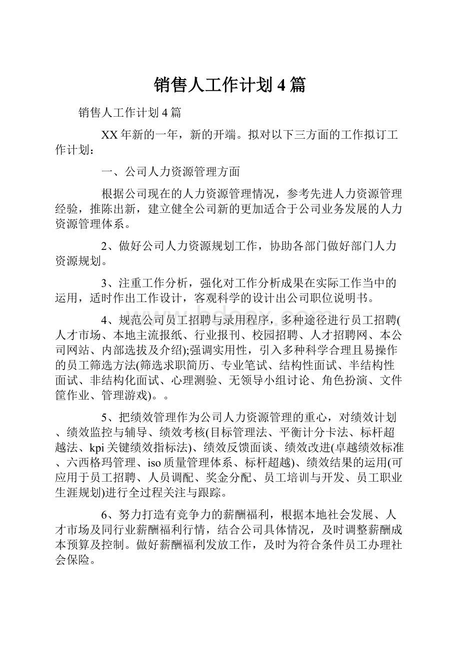 销售人工作计划4篇.docx