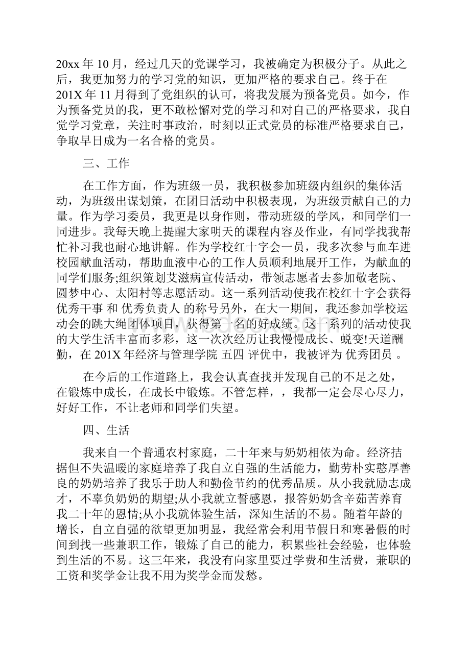 大学生个人事迹范文字.docx_第2页