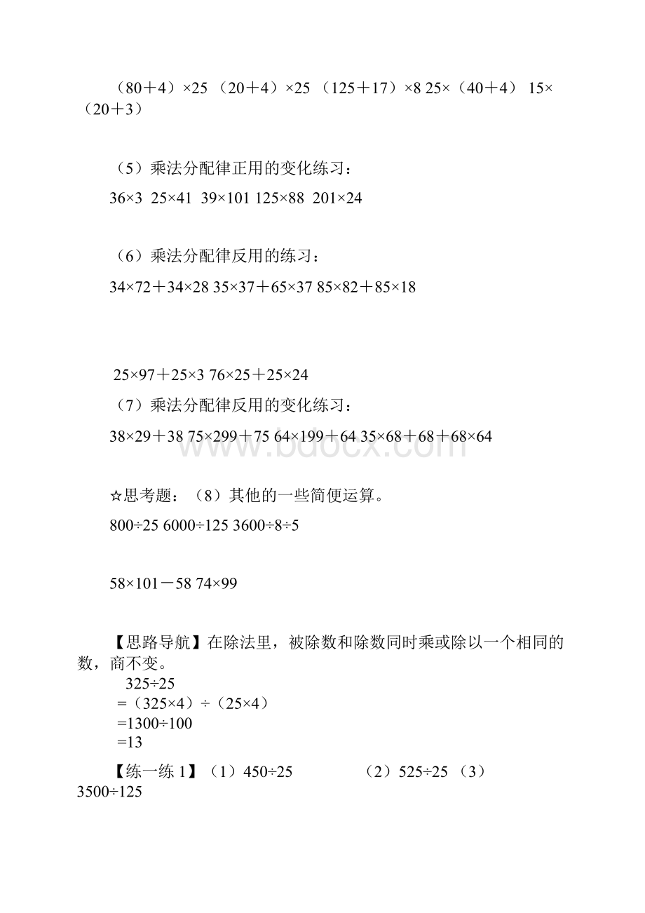 六年级下册简便运算总复习的练习题和答案word文档良.docx_第2页