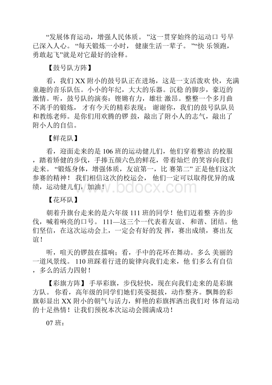 学校田径运动会开幕式主持稿.docx_第2页