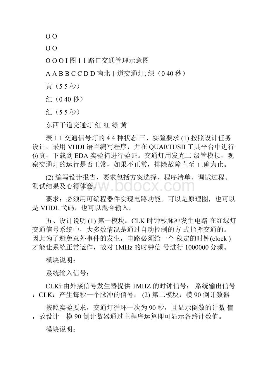 数电综合实验报告记录2交通灯.docx_第2页