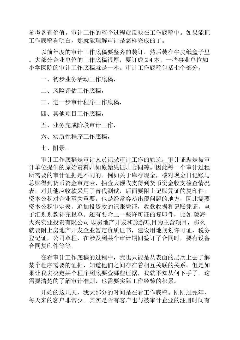 审计实习自我鉴定.docx_第2页