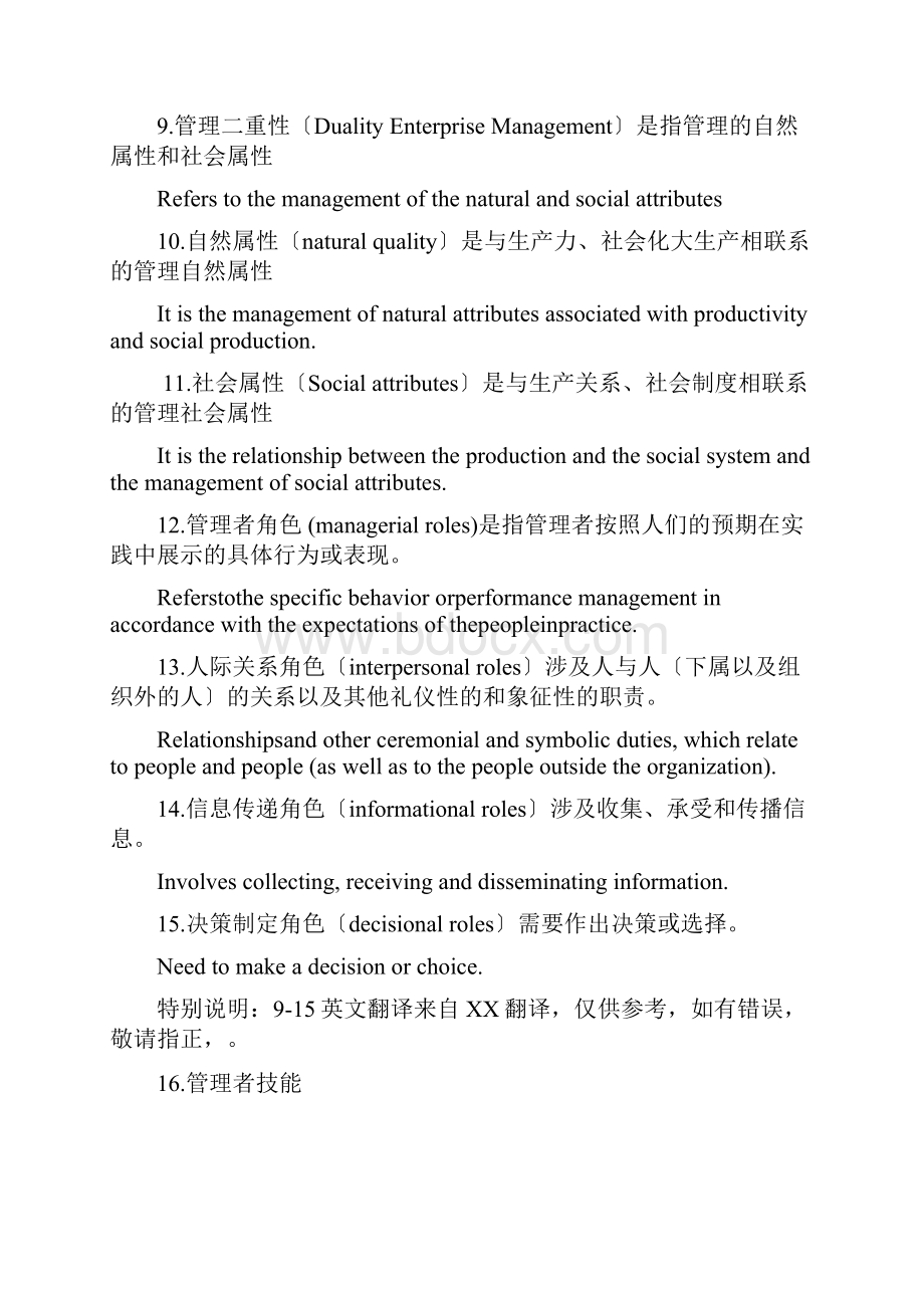 管理学名词解释汇总.docx_第2页