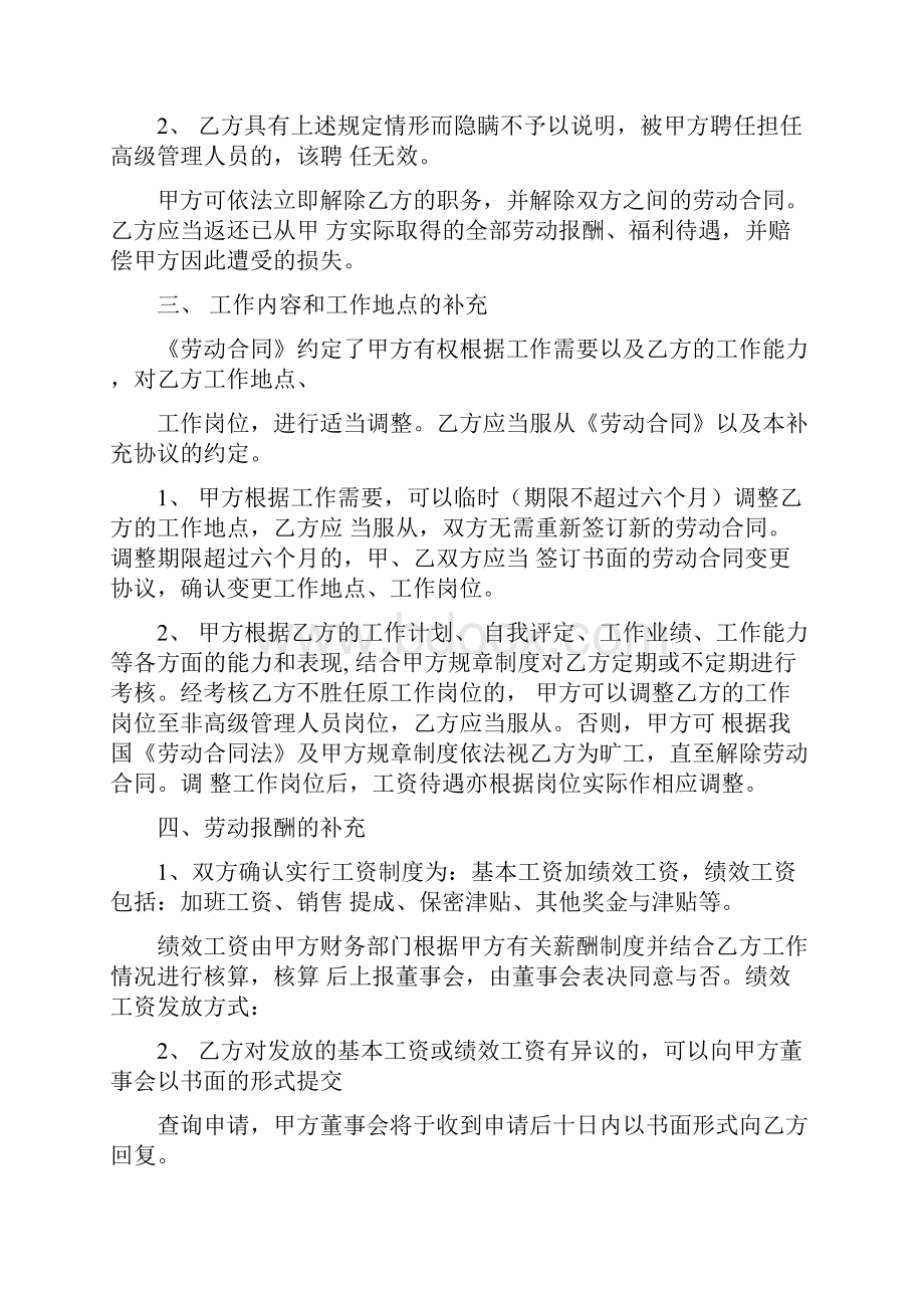 高级管理人员聘用协议.docx_第3页