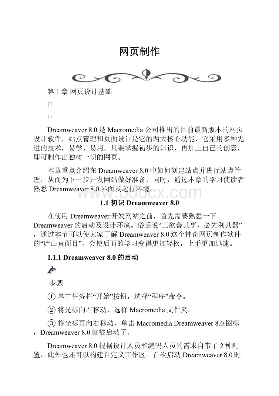 网页制作.docx