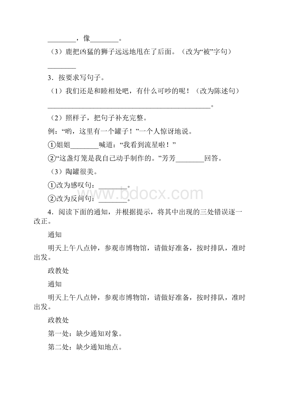 三年级下册语文试题第二单元测试含答案人教部编版.docx_第2页