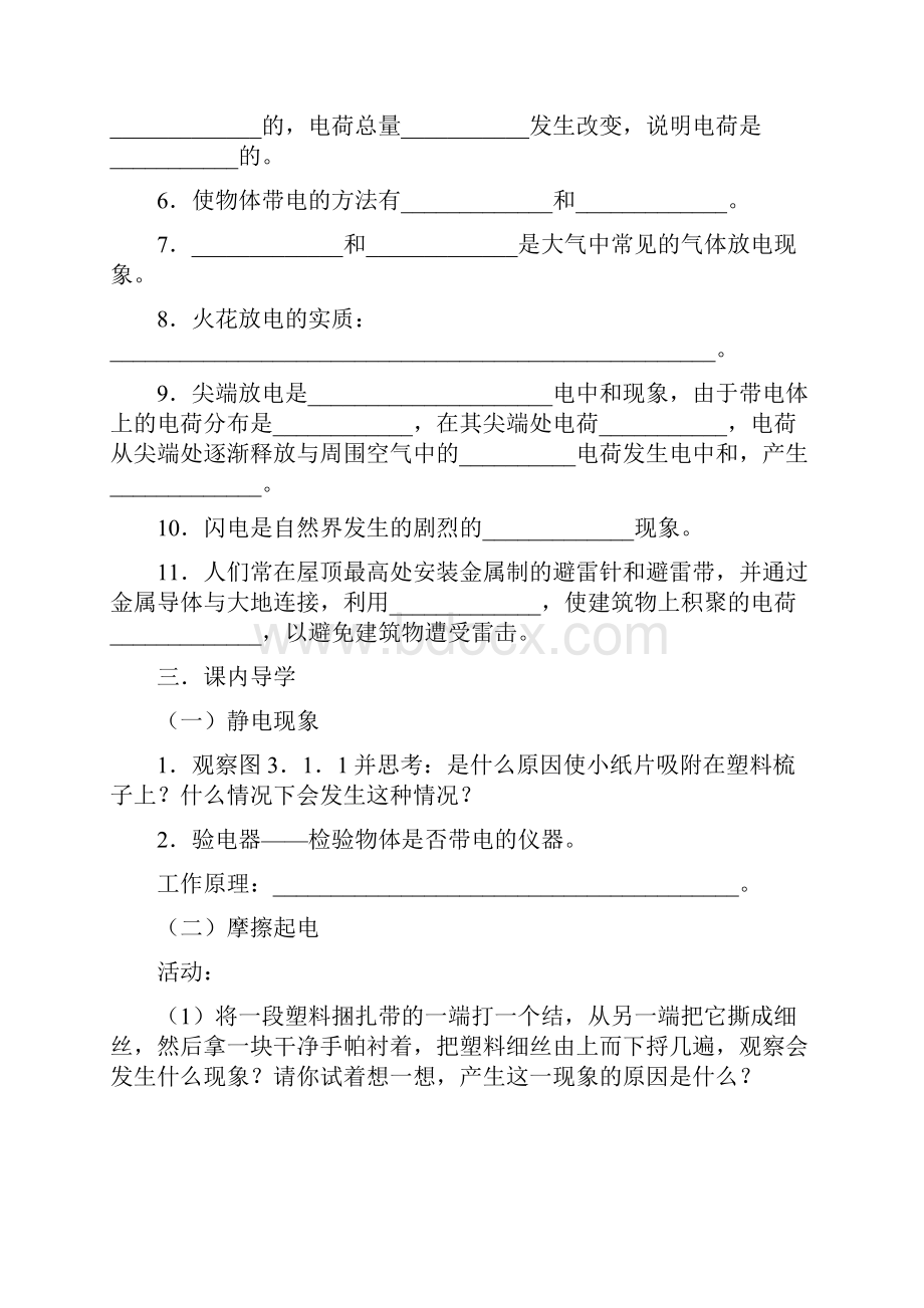 浙教版八下科学电学助学稿.docx_第2页