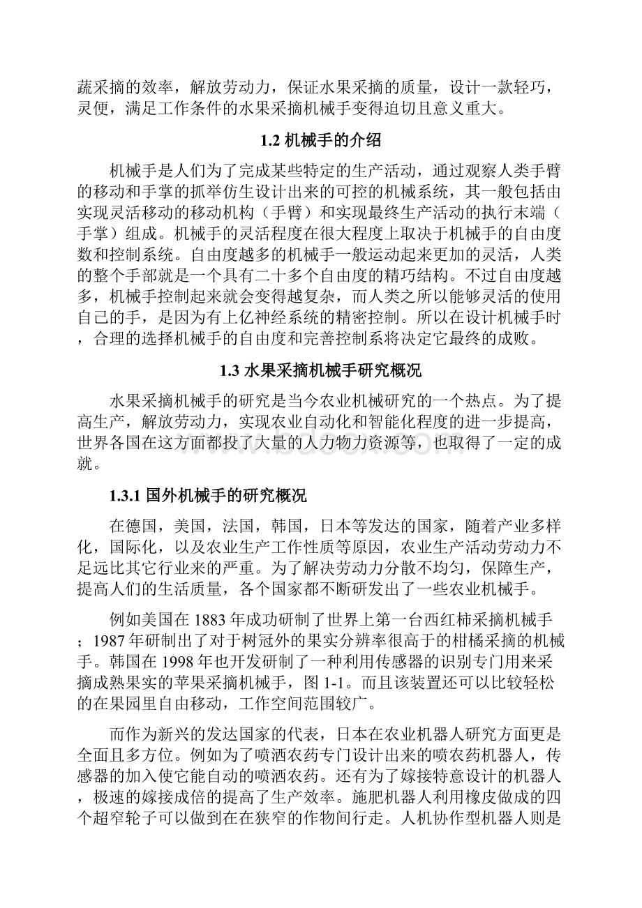 水果采摘机械手装置设计与仿真.docx_第3页