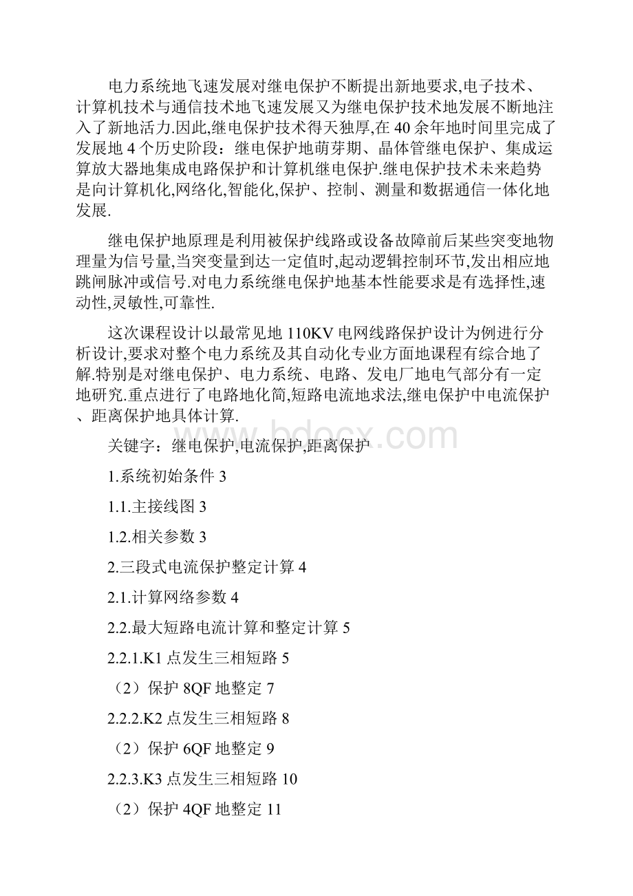 kV单电源环形网络相间短路继电保护的设计.docx_第2页