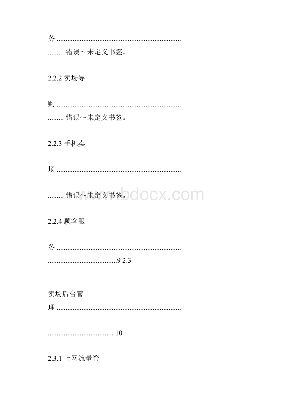 智慧景区建设方案.docx_第3页