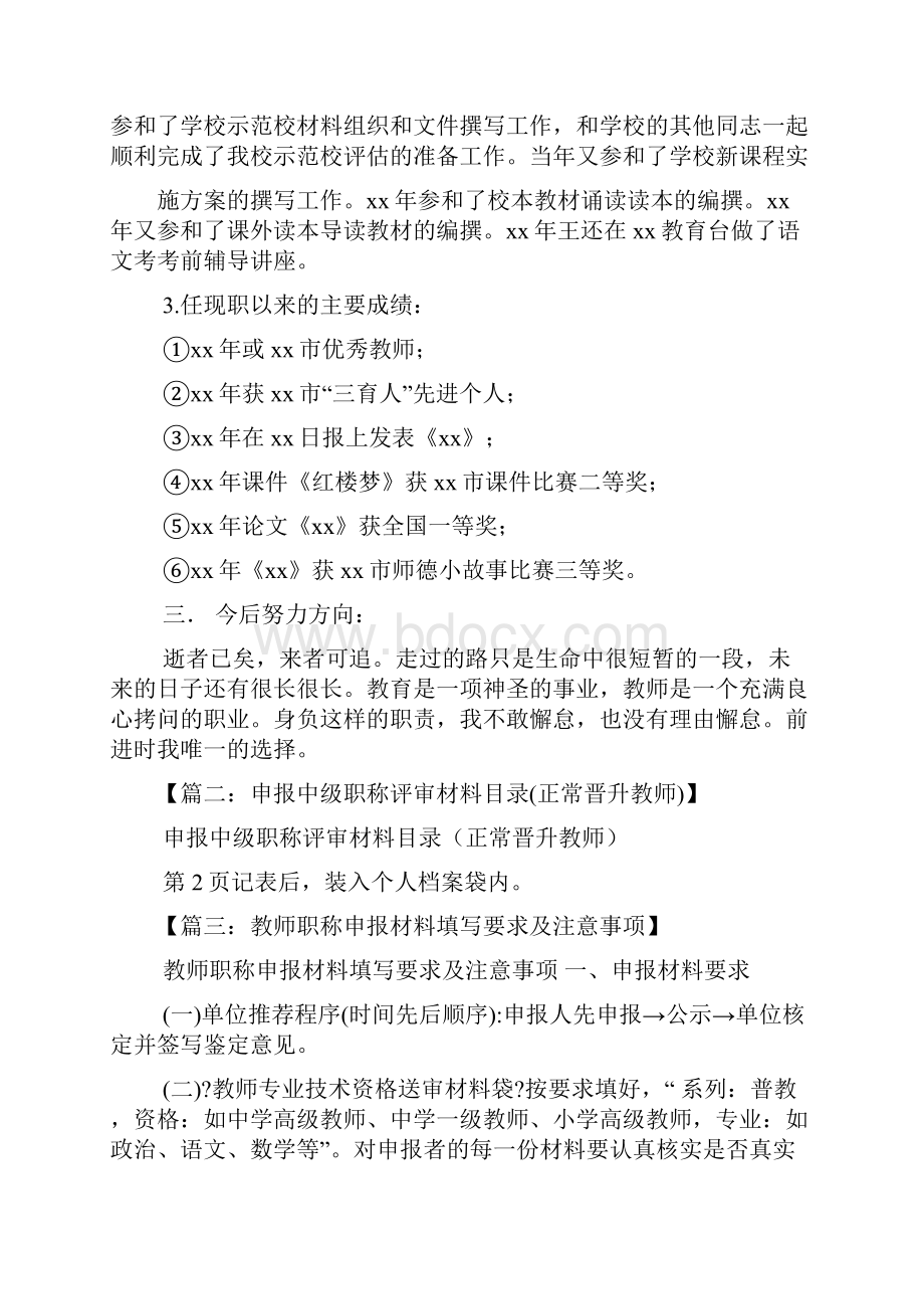 教师中级职称申报材料.docx_第3页