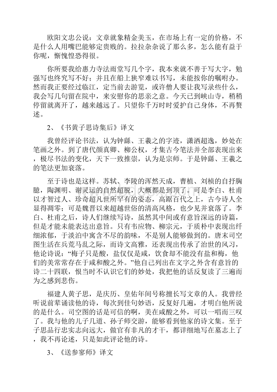 宋至近代文论选译与简析.docx_第2页