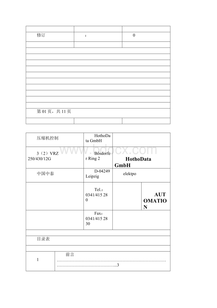 控制说明书Zhongtaigeneraldescription.docx_第2页