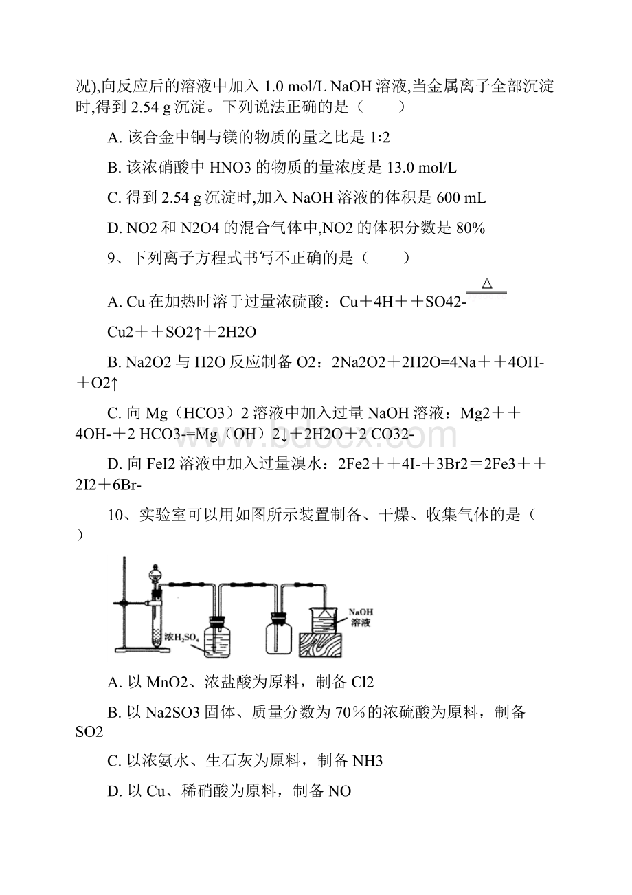 人教版必修1第4章第4节氨硝酸和硫酸作业.docx_第3页