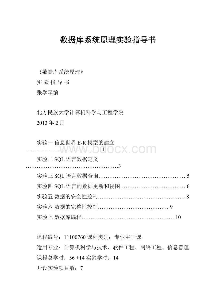 数据库系统原理实验指导书.docx