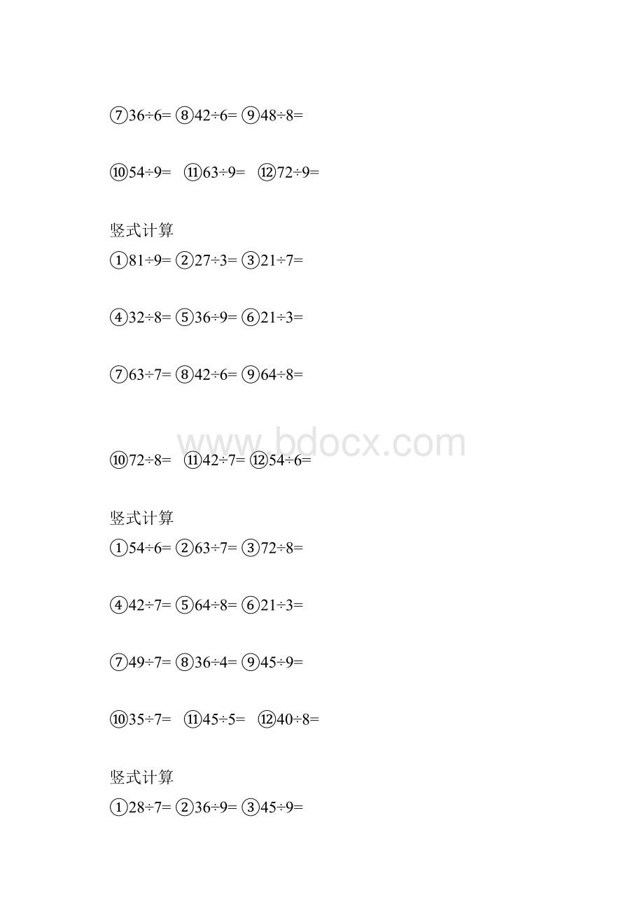 二年级下册口算题卡1表内除法.docx_第2页