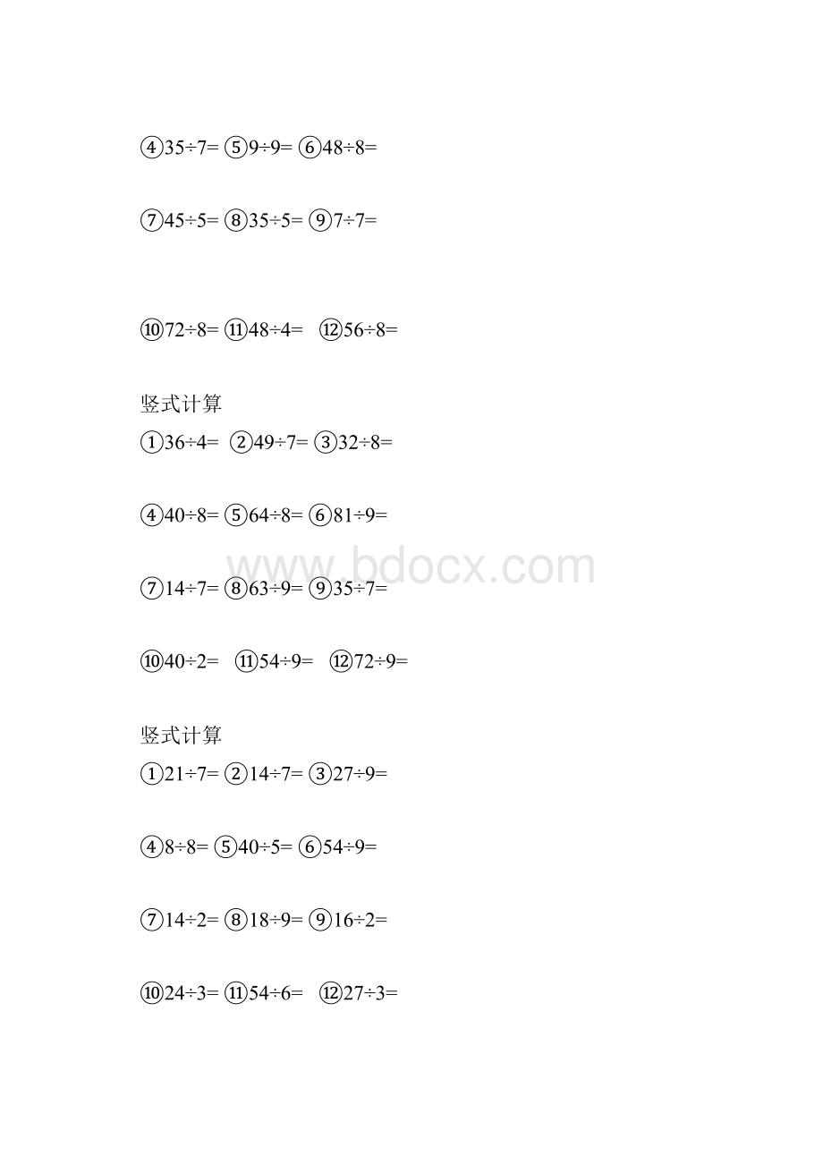 二年级下册口算题卡1表内除法.docx_第3页