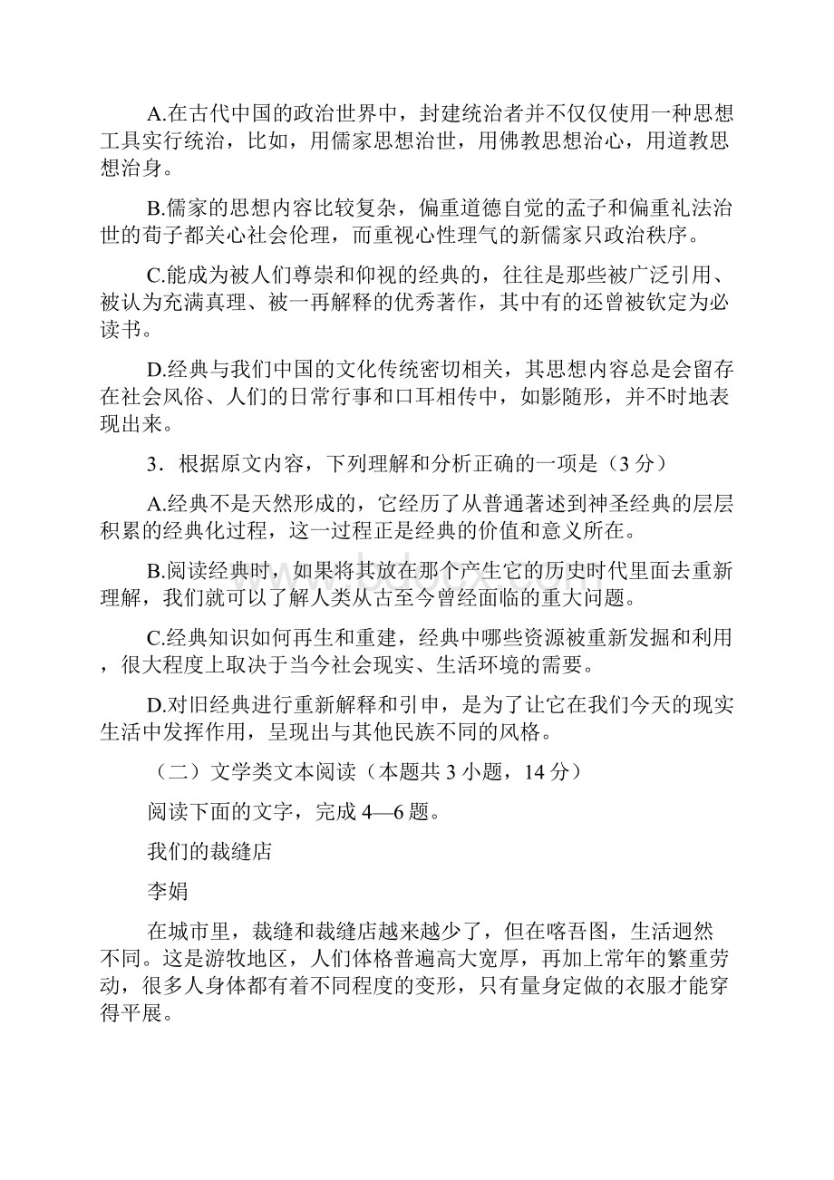 河南省沁阳市永威中学届高三上学期第3次周考.docx_第3页