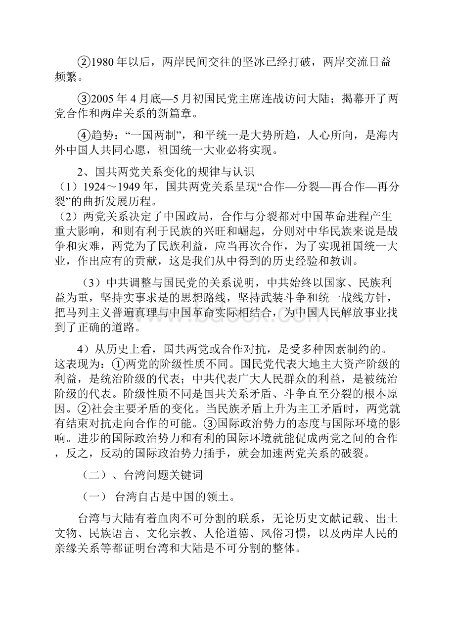 高考历史最新考前辅导资料5.docx_第2页